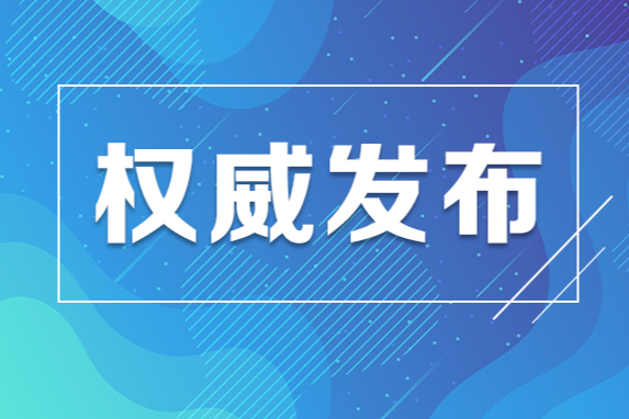 教育部发布基础教育规范管理负面清单