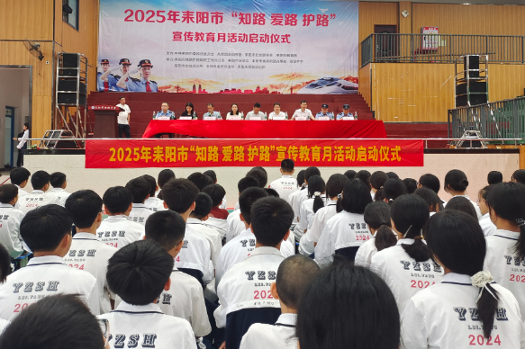 【耒阳站】顺湖中学：铁路安全进校园  法治护航成长路