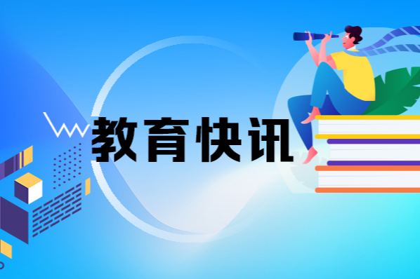 湖南民办高校“年检”结果出炉