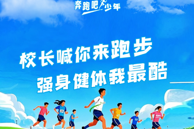 【校长喊你来跑步】武冈市幸福芙蓉学校：校园掀起运动“新旋风”