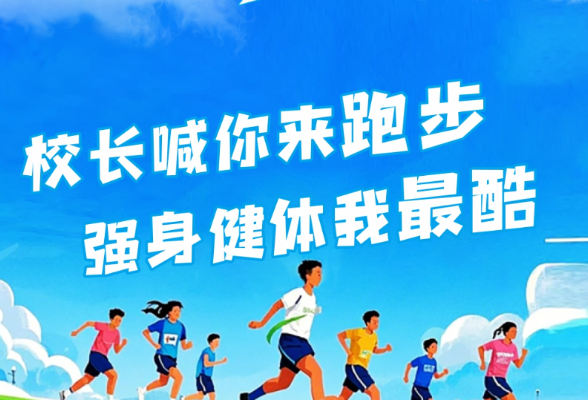【校长喊你来跑步】武冈市幸福芙蓉学校：校园掀起运动“新旋风”