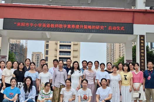 耒阳：探索中小学英语教师数字化能力提升新路径