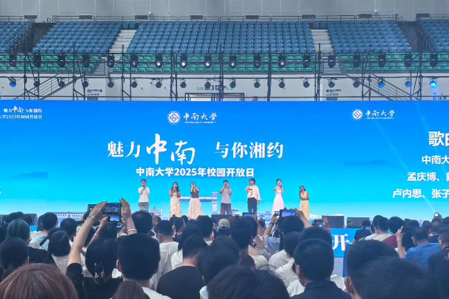 中南大学：举办校园开放日  送上招生“大礼包”