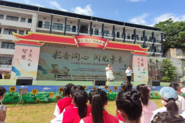 【零陵区站】零陵区中山路小学：举办“书香润心 阅见未来”阅读成果展示活动
