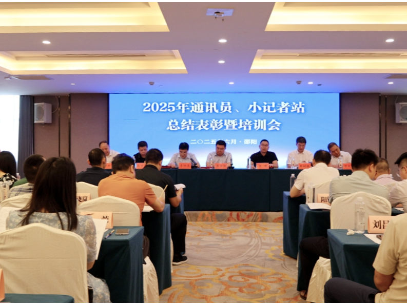 构建教育大宣传新格局，为教育强省建设提供更有力舆论支撑——湖南教育报刊集团2025年通讯员、小记者站总结表彰暨培训会召开