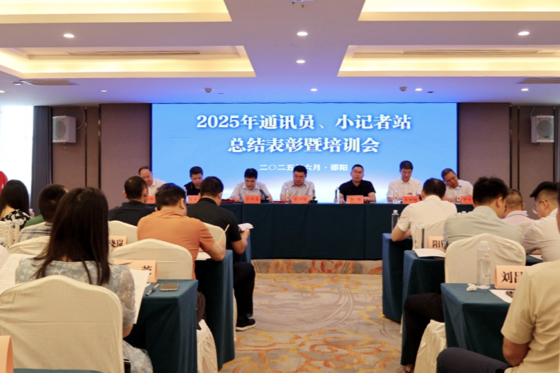 构建教育大宣传新格局，为教育强省建设提供更有力舆论支撑——湖南教育报刊集团2025年通讯员、小记者站总结表彰暨培训会召开