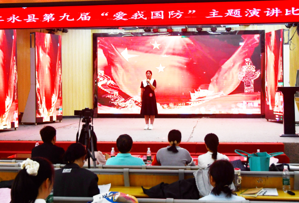 江永县：举办第九届“爱我国防”主题演讲比赛