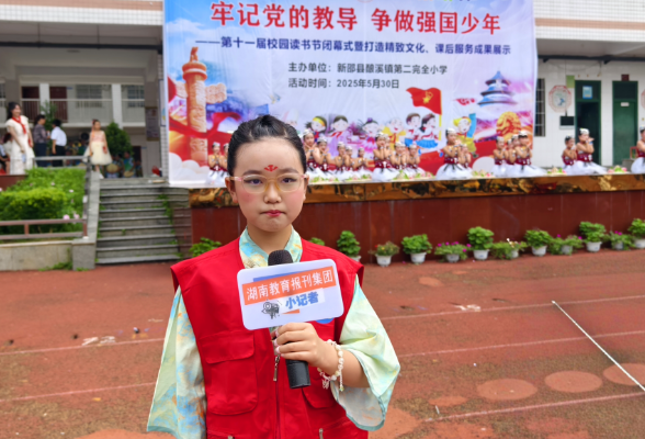 【新邵站】酿溪二小：牢记党的教导  争做强国少年