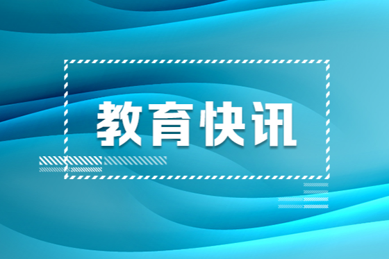 教育部发布2025年高考预警信息