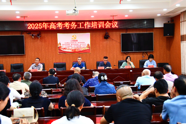新邵县召开高考筹备会 全力护航2025高考