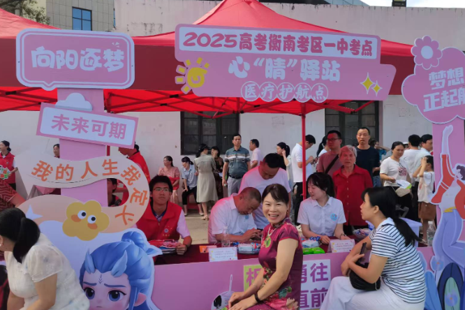 【湘伴高考2025现场直击】衡南一中：小小的心“晴”驿站   大大的“能量加油站” 
