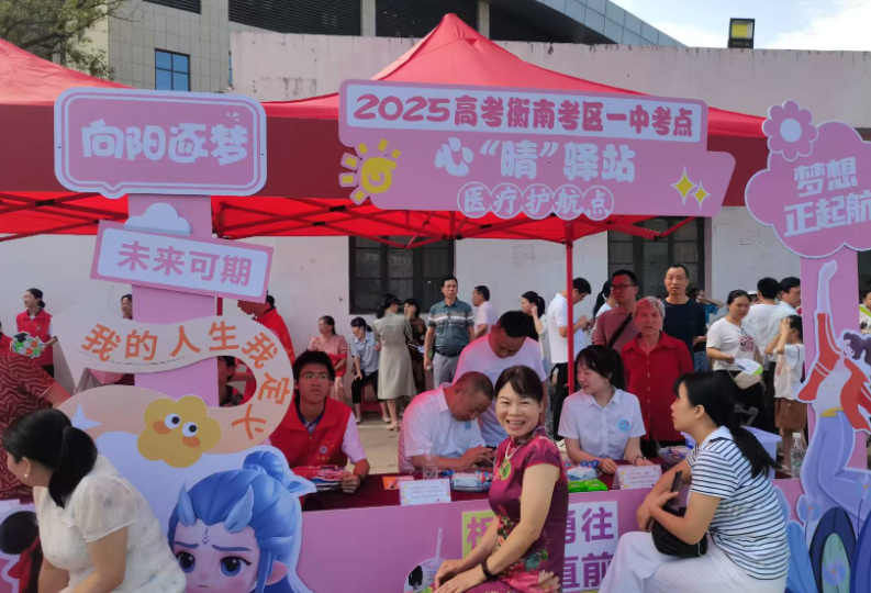 【湘伴高考2025现场直击】衡南一中：小小的心“晴”驿站   大大的“能量加油站” 