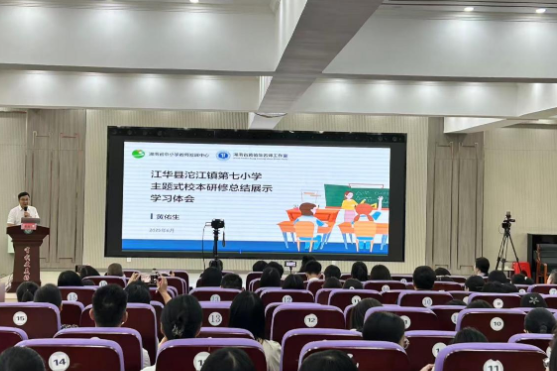 万人共赏教研盛宴，江华七小开启省级基地校研修首秀