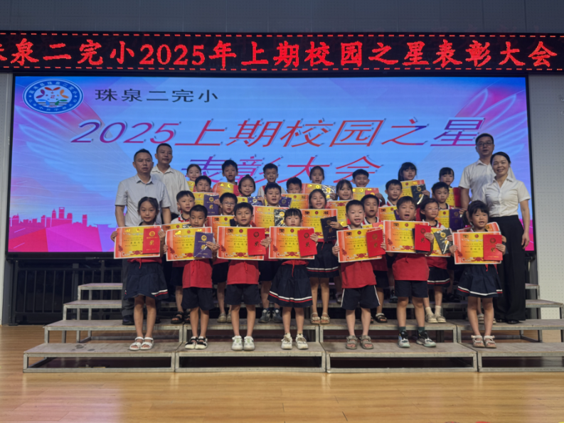 【嘉禾站】珠泉二完小：争当校园之星 树立学习榜样