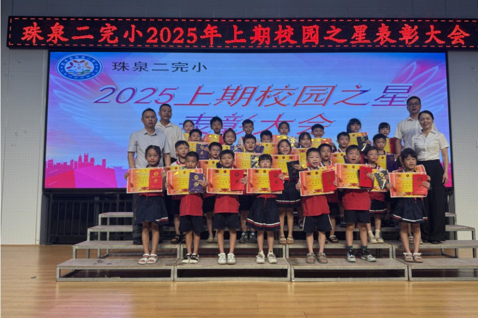 【嘉禾站】珠泉二完小：争当校园之星 树立学习榜样