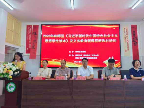 衡阳市珠晖区：“分场地、分学科、分时段” 培训，助力教师把握新课标新教材