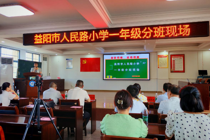 益阳市人民路小学：“阳光分班”暖人心  长效监督护公平