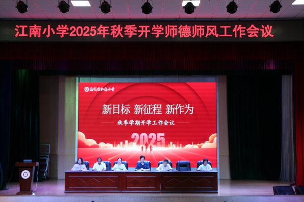 常德鼎城区江南小学：筑牢师德根基 践行育人使命