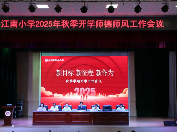 常德鼎城区江南小学：筑牢师德根基 践行育人使命