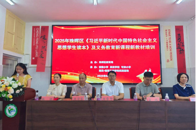 衡阳市珠晖区：“分场地、分学科、分时段” 培训，助力教师把握新课标新教材