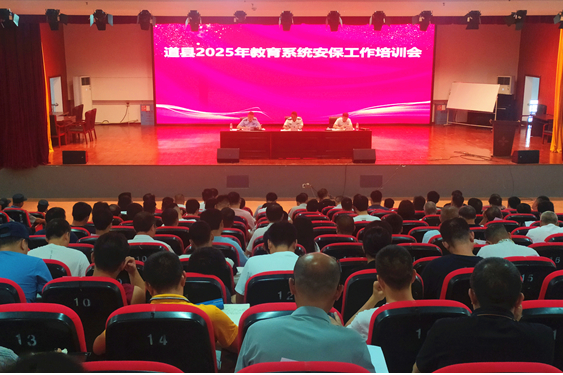 道县：提升安保技能 保障校园安全