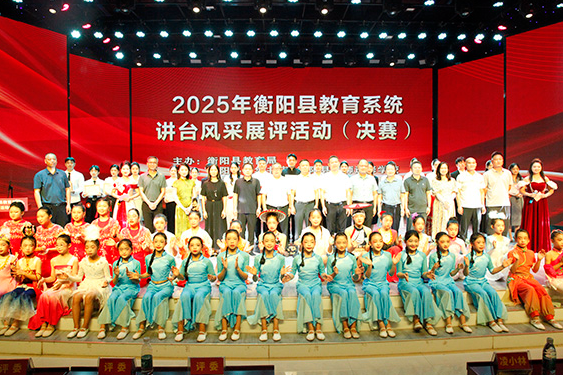 衡阳县：绽放师者风采  声动蒸阳讲台