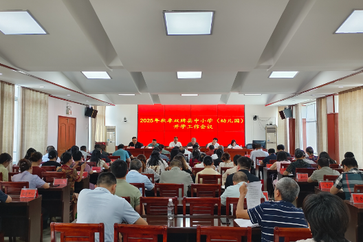 双牌：凝心聚力谋发展  谱写教育新篇章