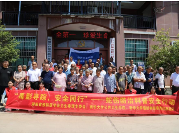 【2025三下乡】南华大学师生入村开展“蛇伤防治科普下乡”专项活动
