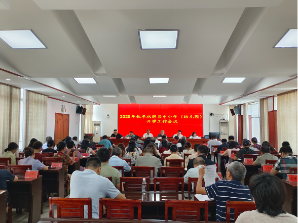 双牌：凝心聚力谋发展  谱写教育新篇章