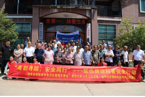 【2025三下乡】南华大学师生入村开展“蛇伤防治科普下乡”专项活动