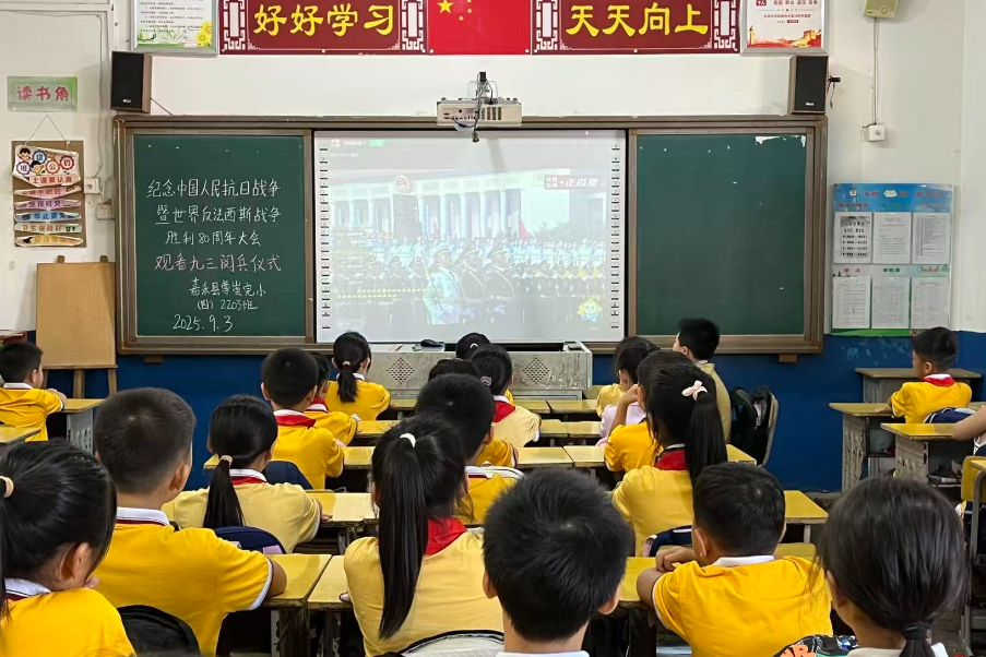 嘉禾县 6 万师生共赴“红色课堂” 纪念抗战胜利 80 周年