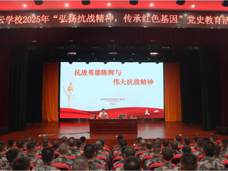 常德市鼎城区红云学校：山河铭记英雄志 红云薪火映初心