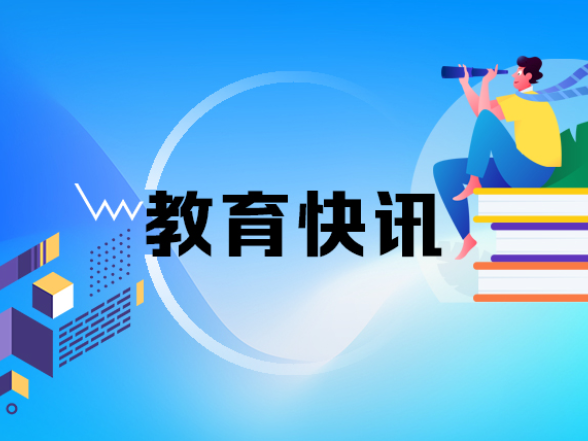 湖南：到2027年所有县市区全面建立“教联体”