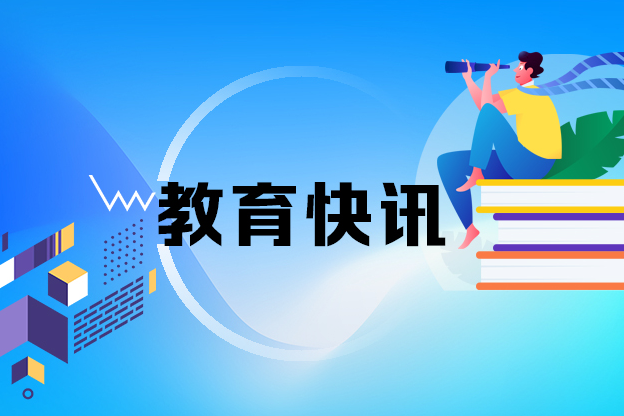 湖南：到2027年所有县市区全面建立“教联体”