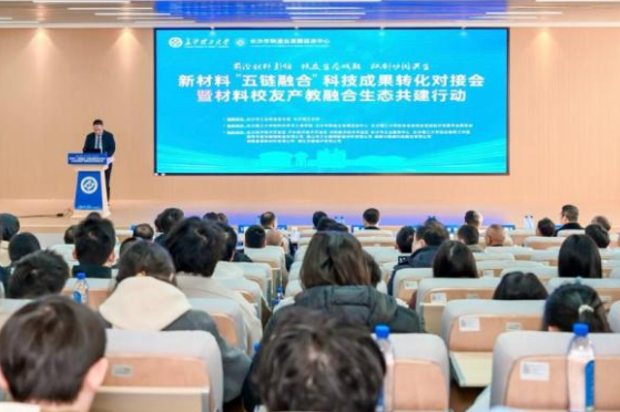 从实验室到生产线，新材料“五链融合”科技成果转化对接会在长沙理工大学举办