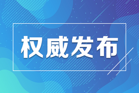 教育部：拟同意设置14所本科高校