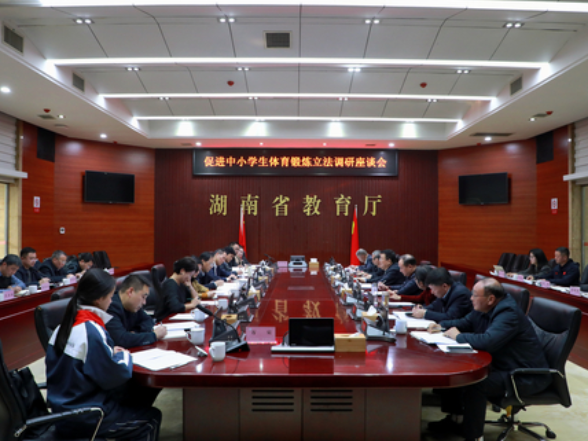 陈飞率队到省教育厅开展促进中小学生体育锻炼立法调研