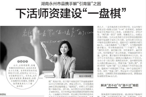 下活师资建设“一盘棋”