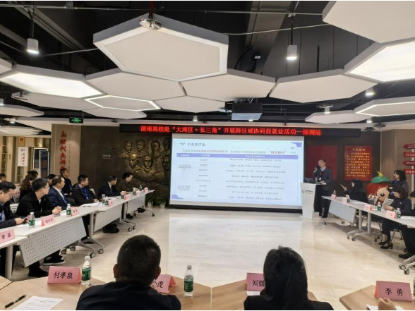 湖南46所高校赴深圳开展协同促就业活动