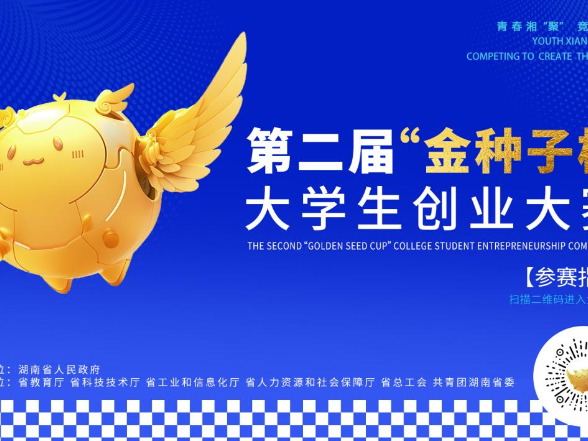 近2.5万个项目将角逐“金种子杯”大赛