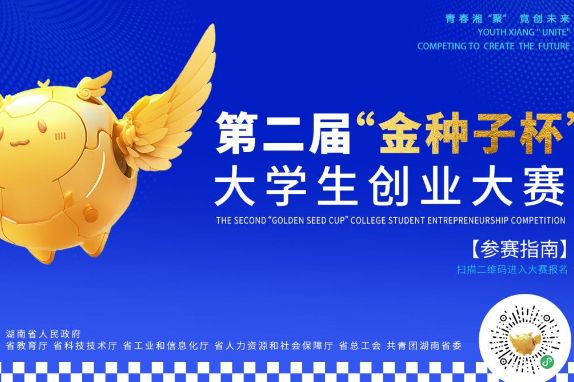 近2.5万个项目将角逐“金种子杯”大赛