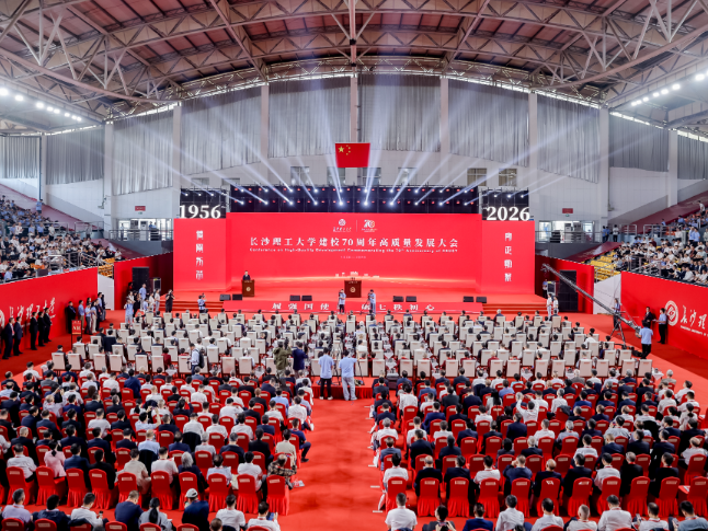 履强国使命 砺七秩初心 ——长沙理工大学开展建校70周年系列活动