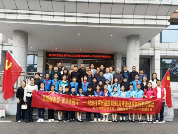沅江市凌云塔学校：传承红色基因  弘扬伟大长征精神
