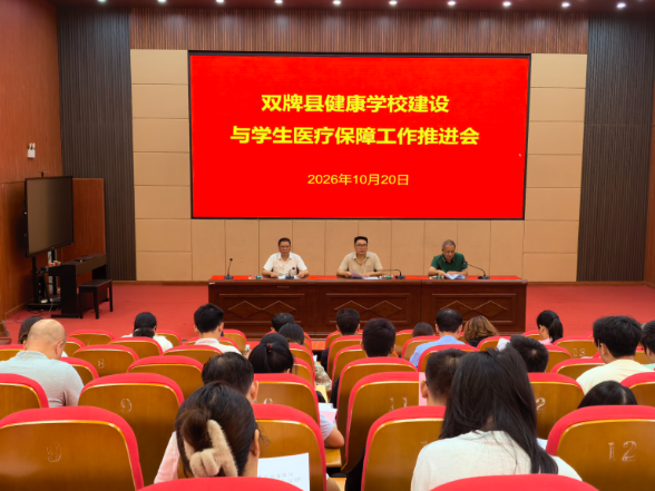 双牌：聚力健康校园建设  筑牢学生保障防线