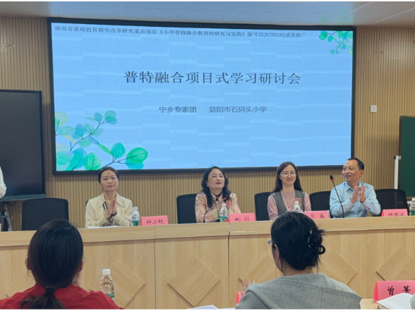 益阳市石码头小学：聚焦普特融合 共探育人新路