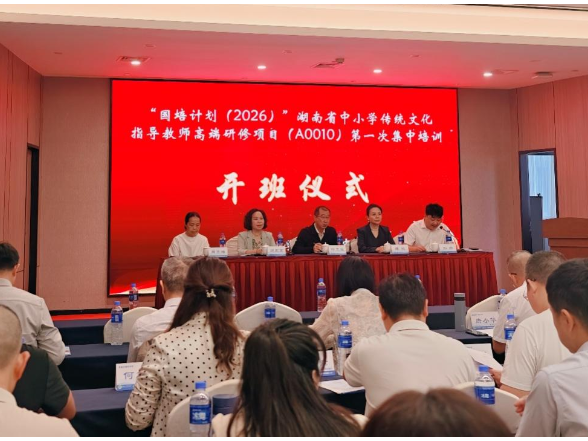 湖南70名传统文化“种子教师”集中“充电”