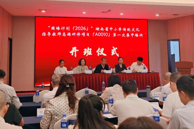 湖南70名传统文化“种子教师”集中“充电”