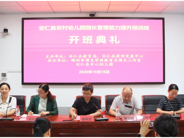 安仁县：赋能乡村幼教 提升治园能力