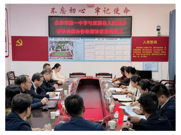 名校下沉送活水，永州市第一中学与双牌县人民政府签订帮扶共建协议