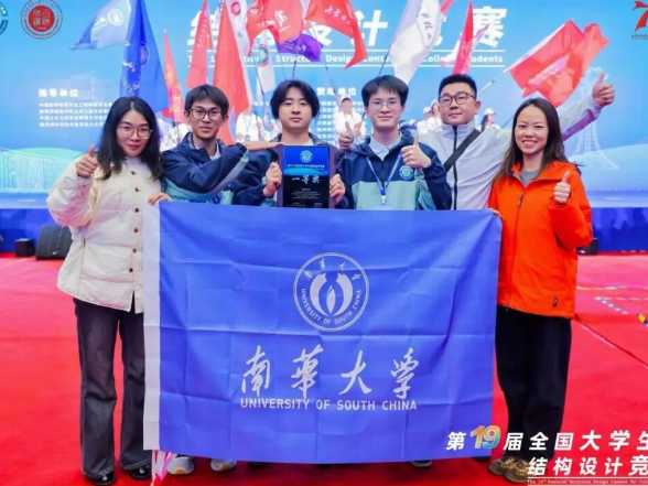 南华学子获第十九届全国大学生结构设计竞赛全国一等奖